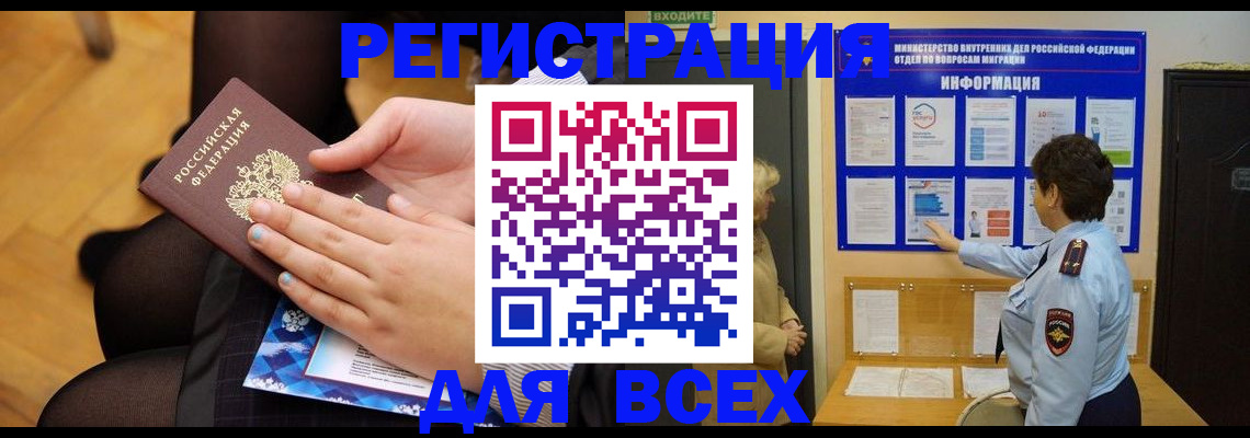 прописка паспорт в Курганинске