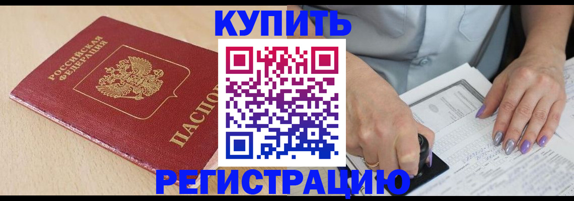 прописка для военкомата в Курганинске