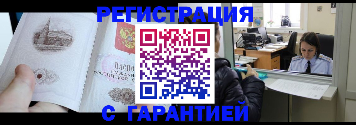 прописка для школы в Курганинске