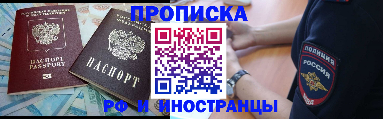 временная прописка в Курганинске